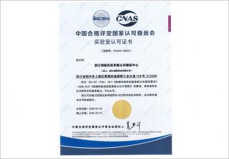 國家實驗室認(rèn)可證書