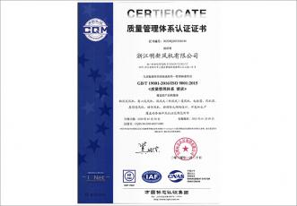 質(zhì)量管理體系證書