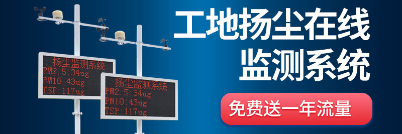 為什么智慧工地要布設揚塵監(jiān)測設備？