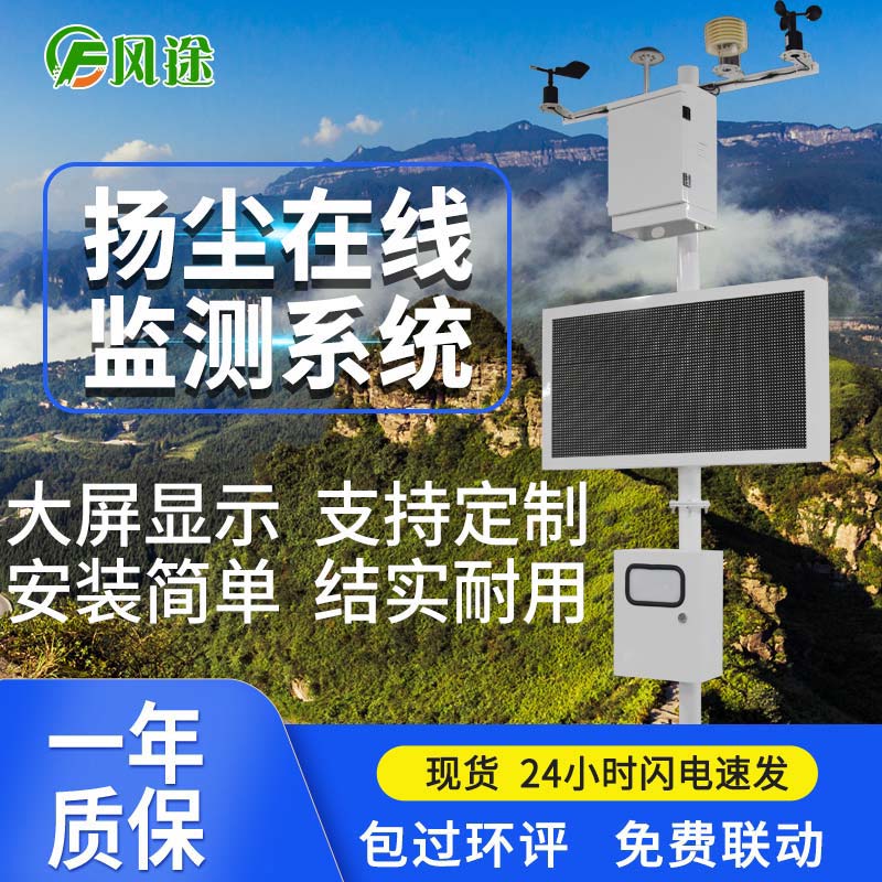 為何要在施工現(xiàn)場安裝揚塵監(jiān)控系統(tǒng)？