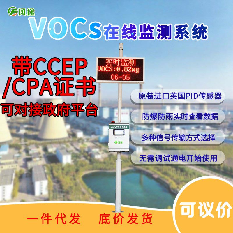 VOC來源、對健康影響、行業(yè)、在線監(jiān)測系統(tǒng)