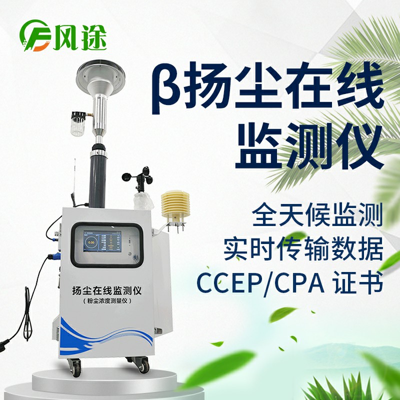 貝塔射線揚塵檢測儀，基于國標法的環(huán)保監(jiān)測儀器