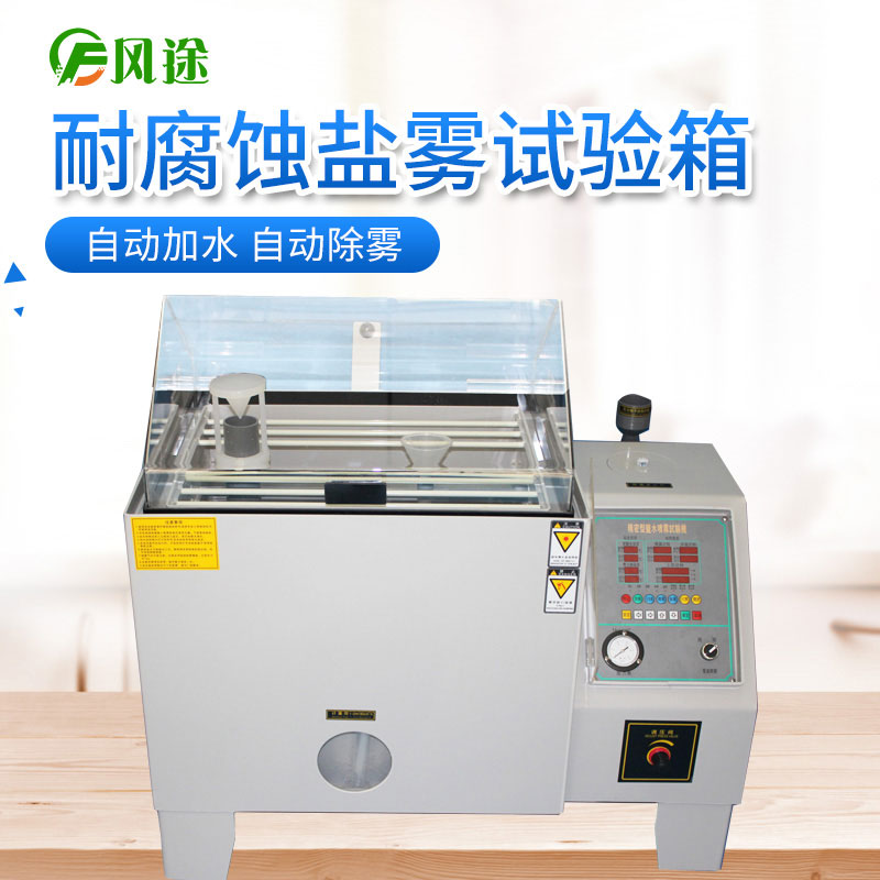 作為采購(gòu)人員，如何選擇價(jià)格合適的鹽霧試驗(yàn)機(jī)？