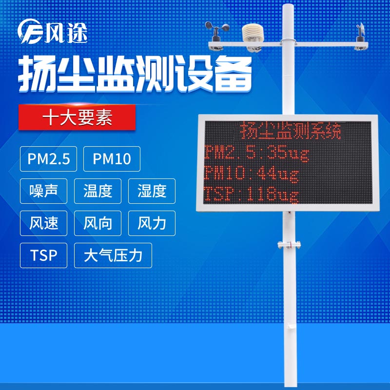 揚(yáng)塵檢測(cè)儀都有哪些功能呢?