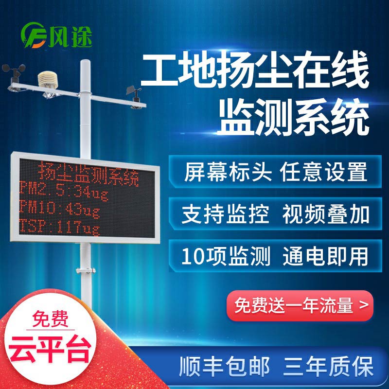 揚塵在線監(jiān)測系統(tǒng)是什么樣的裝置？