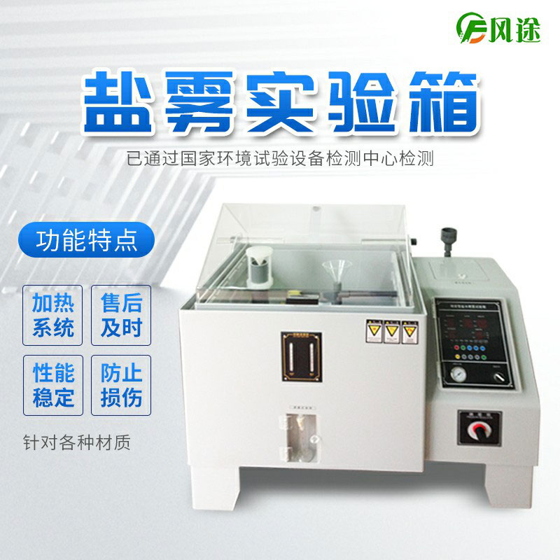 鹽霧試驗(yàn)箱為什么飽和狀態(tài)氣體需要47度？