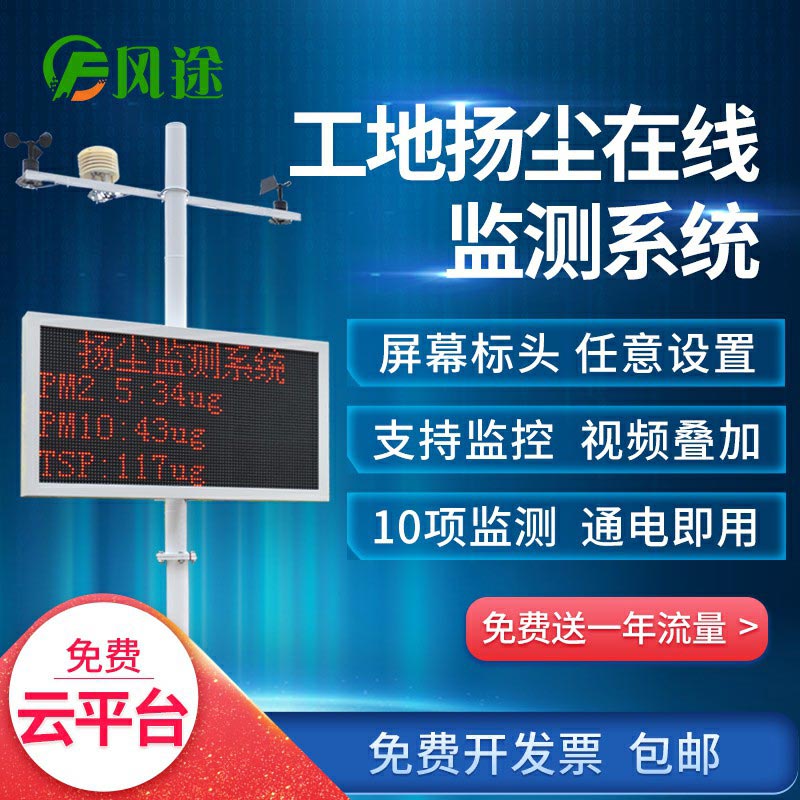 噪音揚塵在線監(jiān)測系統(tǒng)實現(xiàn)精細化、智能化管理