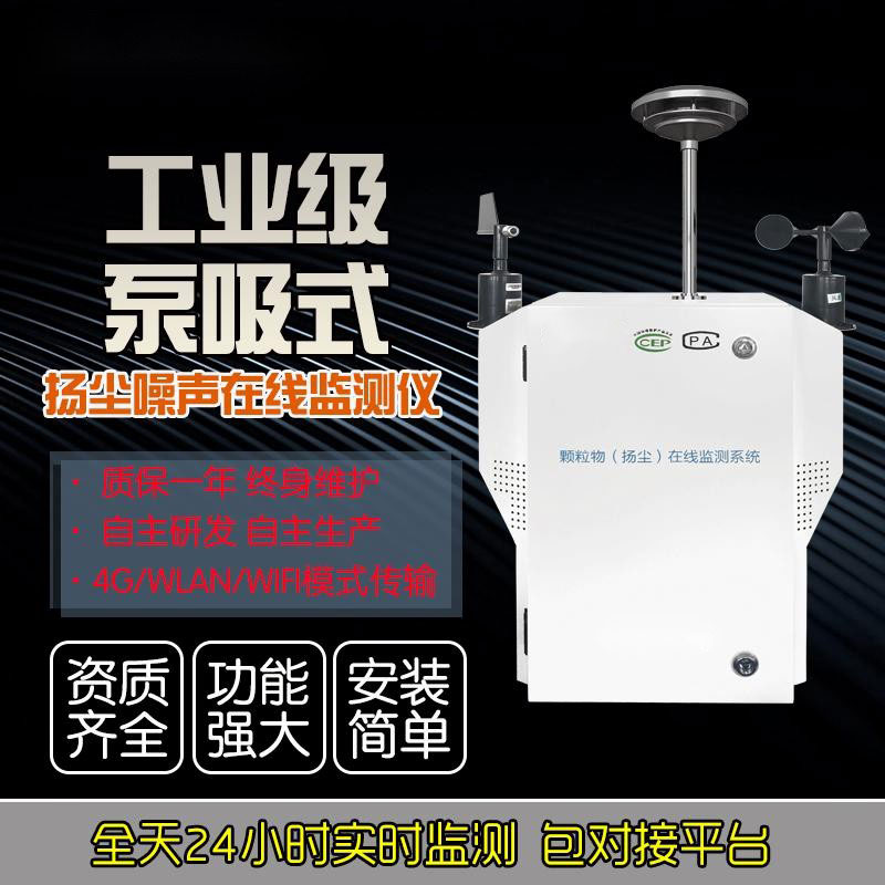 粉塵監(jiān)測設(shè)備，讓工地遠離揚塵污染