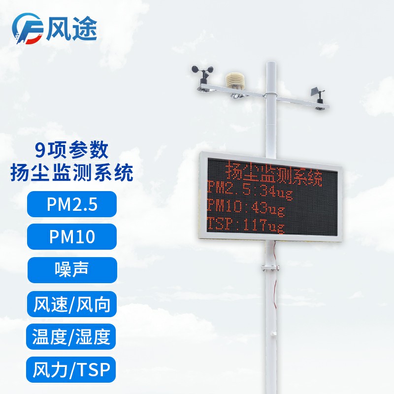 康康風(fēng)途的揚(yáng)塵在線監(jiān)測(cè)設(shè)備！