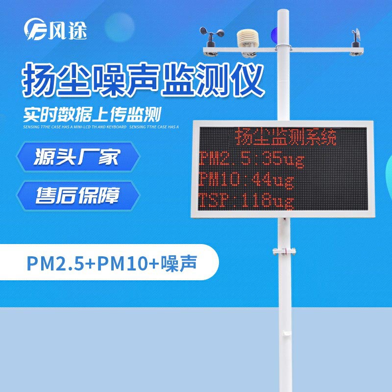 揚(yáng)塵監(jiān)控系統(tǒng)為什么要采集氣象要素？