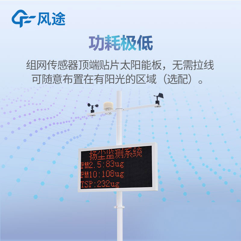 山東揚(yáng)塵監(jiān)測(cè)設(shè)備哪里采購？如何選擇？