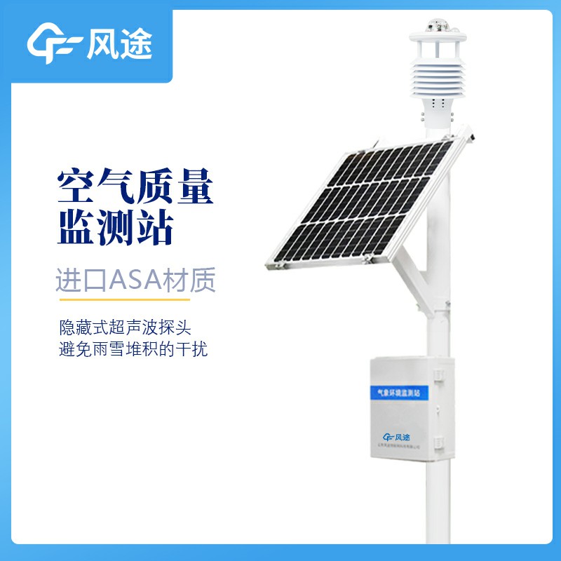 空氣質(zhì)量監(jiān)測(cè)站報(bào)價(jià)是多少?