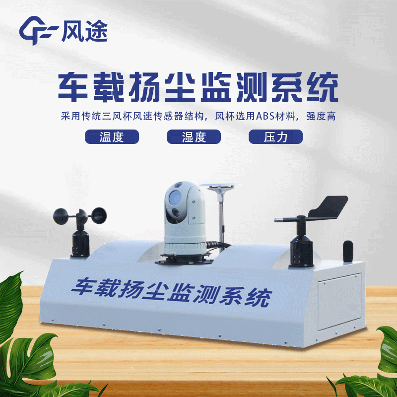 走航監(jiān)測設(shè)備是什么？