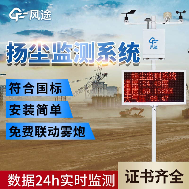 揚塵監(jiān)測系統(tǒng)多少錢？