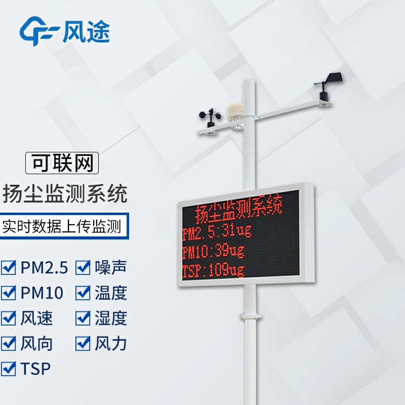 揚(yáng)塵在線監(jiān)測(cè)儀是什么儀器？