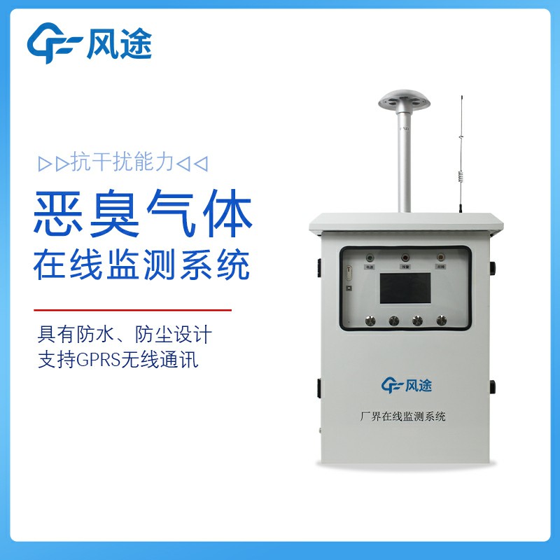 惡臭氣體在線監(jiān)測(cè)系統(tǒng)FT-EC08好用嗎？