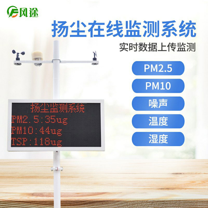 揚塵檢測儀廠家哪家好？推薦一家工廠