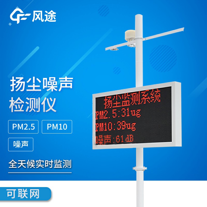 噪聲揚(yáng)塵自動監(jiān)測系統(tǒng)介紹