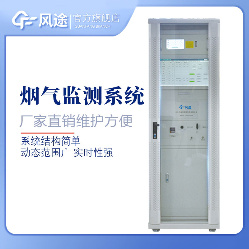 cems煙氣在線監(jiān)測設備廠家推薦