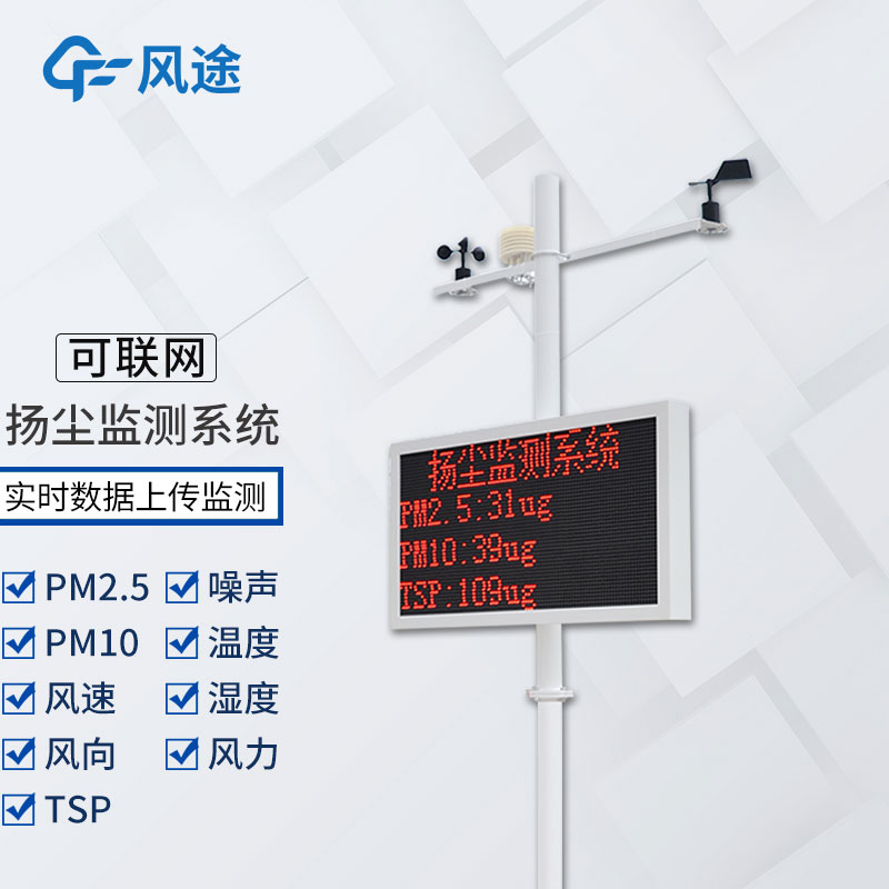 揚(yáng)塵檢測設(shè)備具體有哪些用途呢？