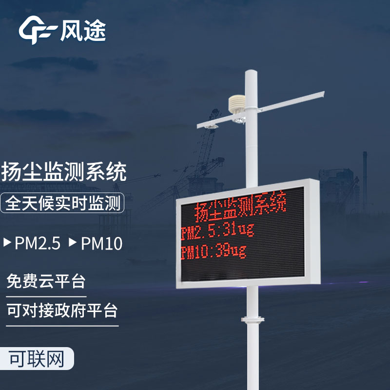 揚塵在線智能監(jiān)管系統(tǒng)如何選購？