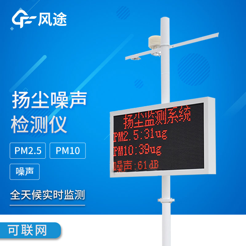 揚(yáng)塵環(huán)境檢測(cè)儀兩款有什么區(qū)別?
