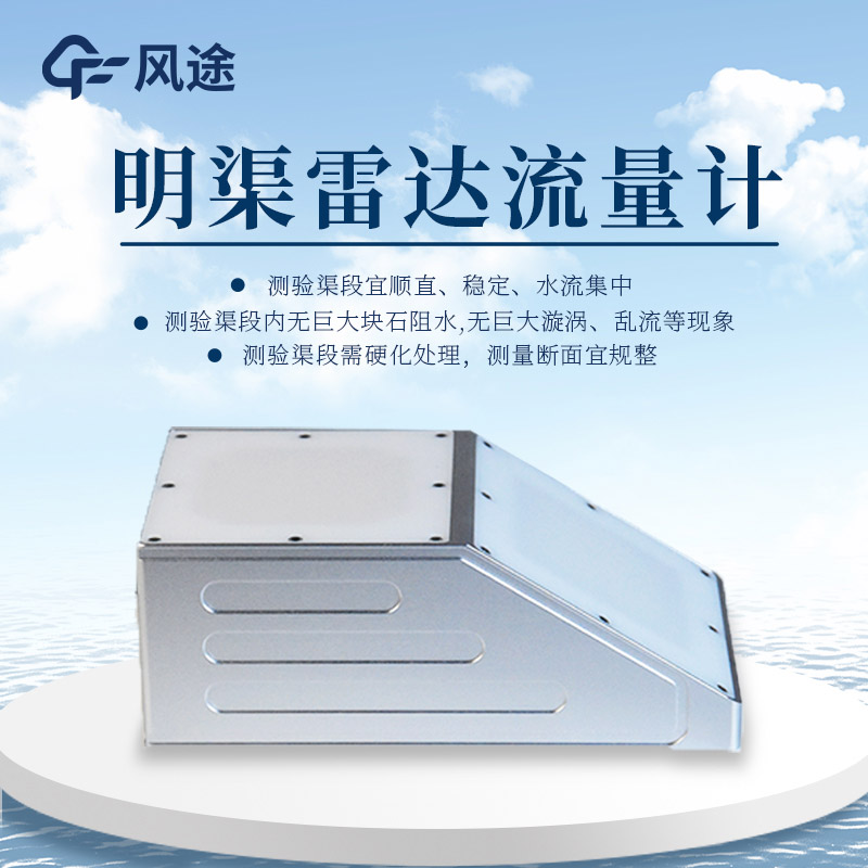 河道水位流速計(jì)，汛期監(jiān)控“好管家”